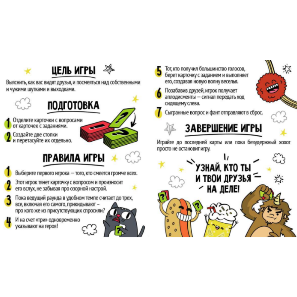 Игра настольная "Кто ты на деле?" - 7
