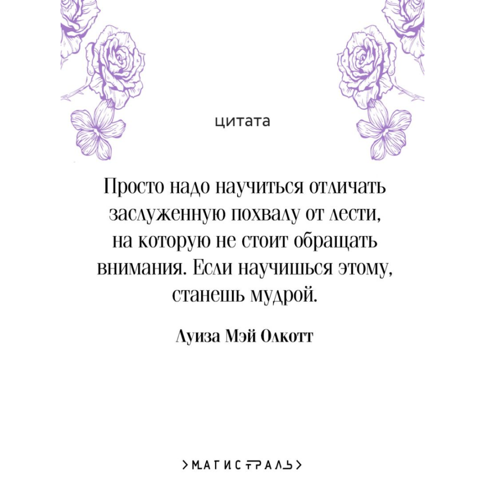Книга "Магистраль. Колл. Маленькие женщины" (Подарочное издание), Луиза Мэй Олкотт - 5