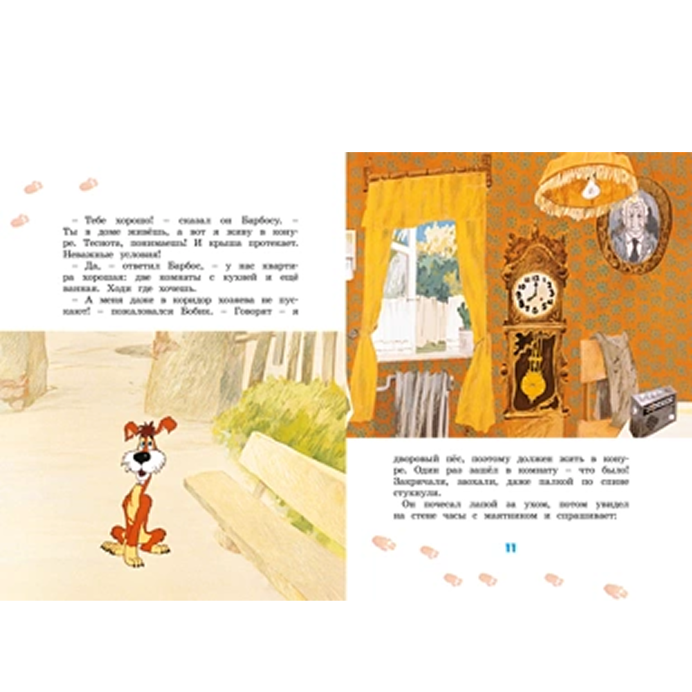 Книга "Классика мультфильмов. Бобик в гостях у Барбоса", Николай Носов - 2