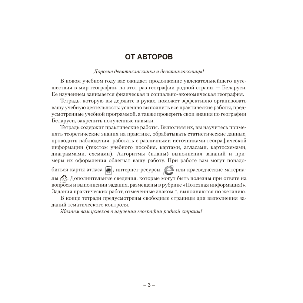 География. 9 класс. Тетрадь для практических работ, Кольмакова Е.Г., Пикулик В.В., Сарычева О.В. - 2