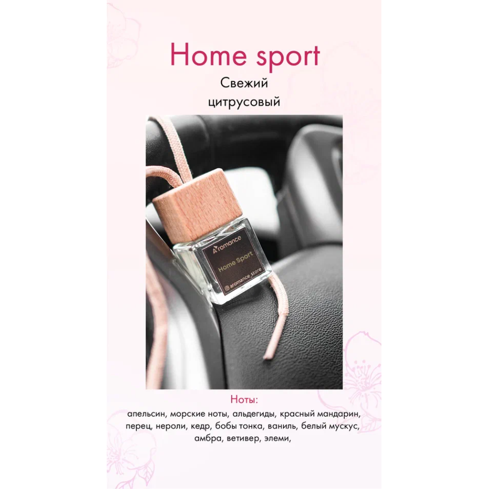 Аромадиффузор Aromance Home Sport парфюмированный, 100 мл