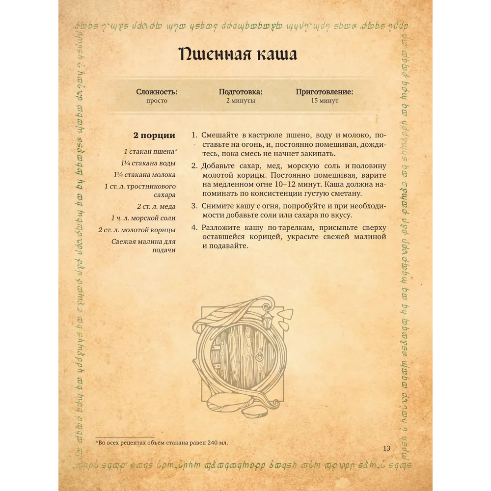 Книга "Поваренная книга саги "Властелин колец"", Том Гримм - 6