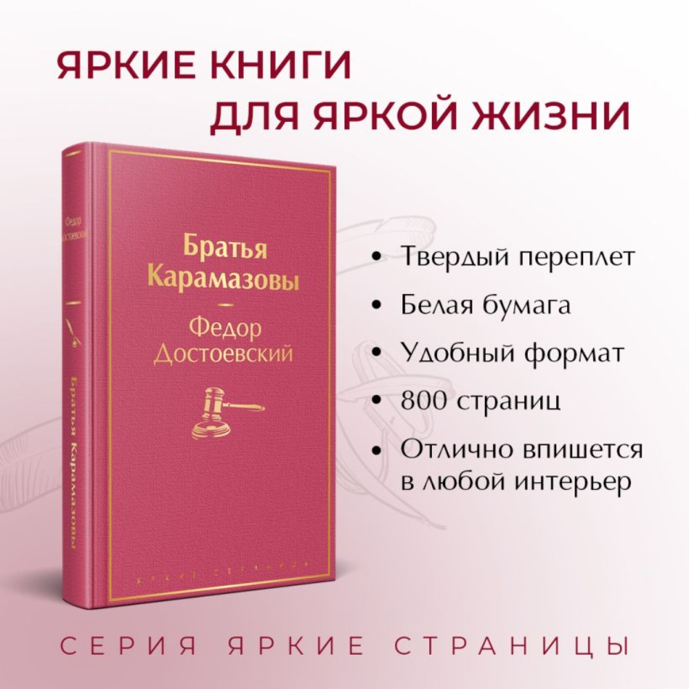Книга "Братья Карамазовы", Федор Достоевский - 3