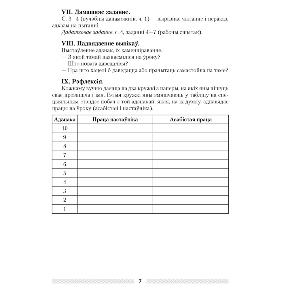 Беларуская лiтаратура. 5 клас. План-канспект урокаў, Міхновіч Н.А., Аверсэв - 5