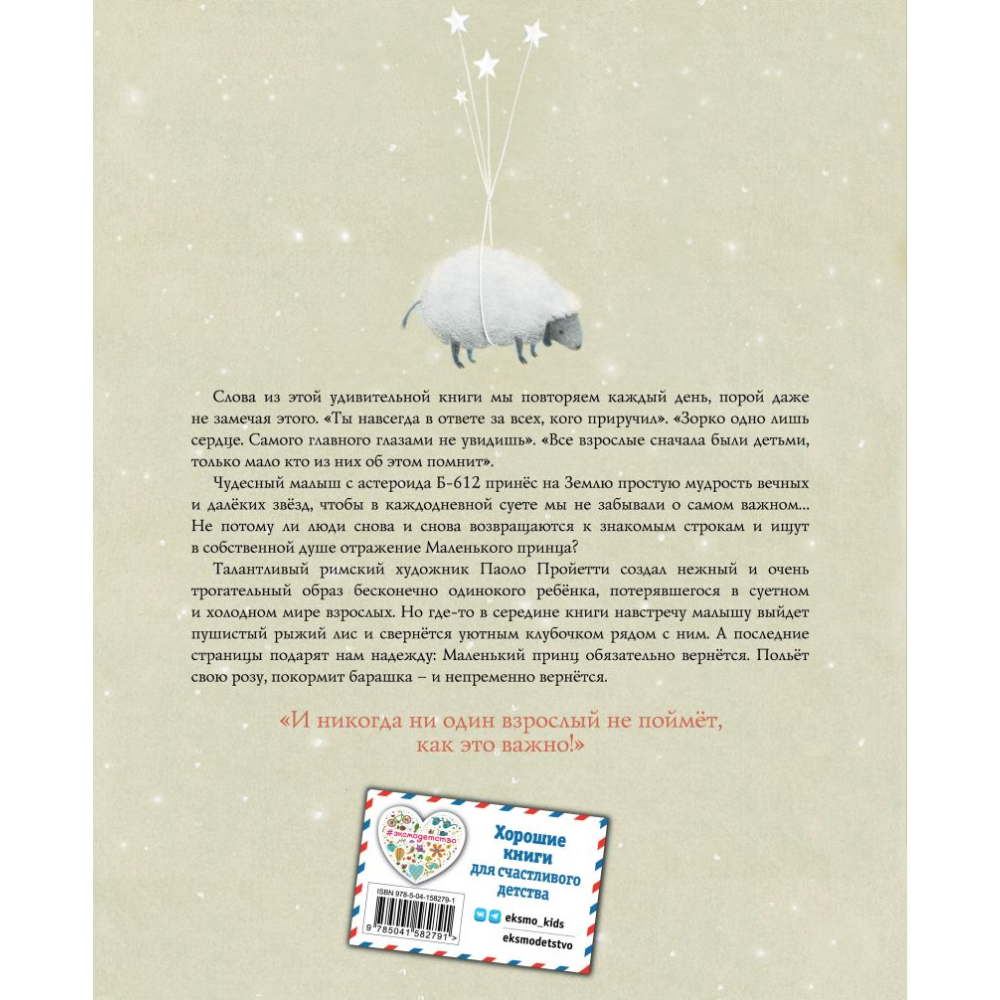 Книга "Маленький принц (ил. П. Пройетти)", Антуан де Сент-Экзюпери - 2