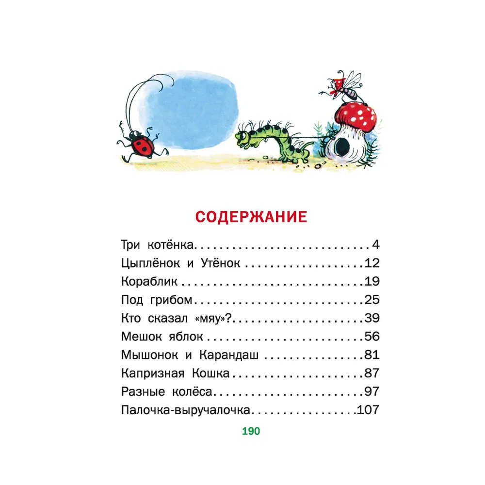 Книга "Сказки", Владимир Сутеев - 4