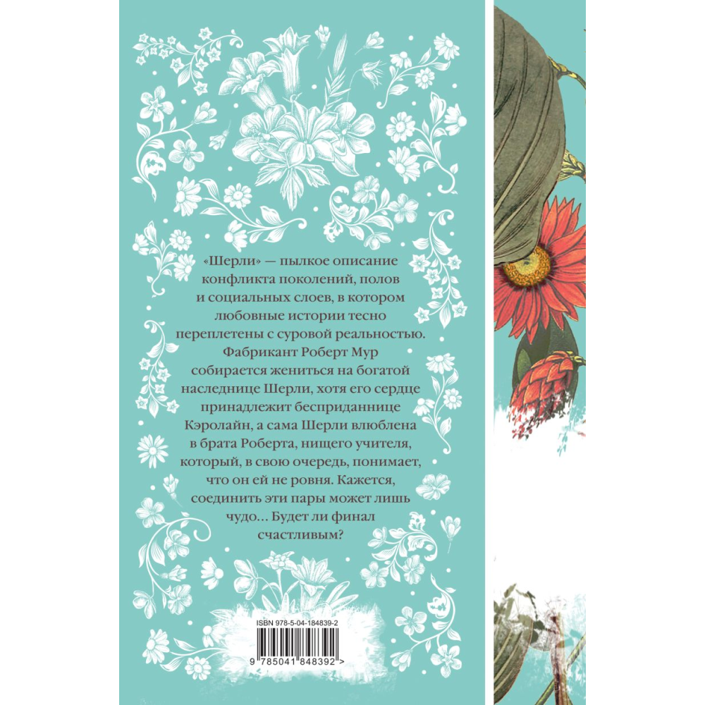 Книга "Элегантная классика. Шерли", Бронте Ш. - 2