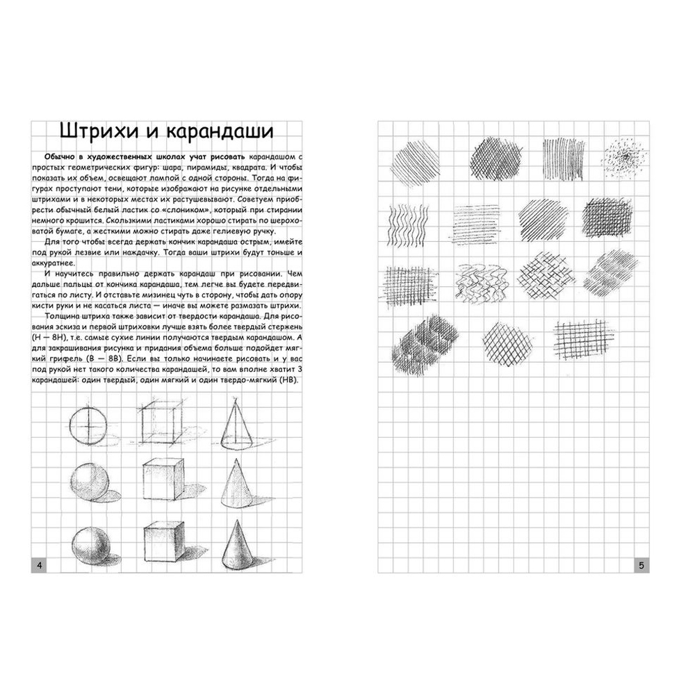 Книга "Творческий курс по рисованию. Анатомия человека", Мистер Грей - 3
