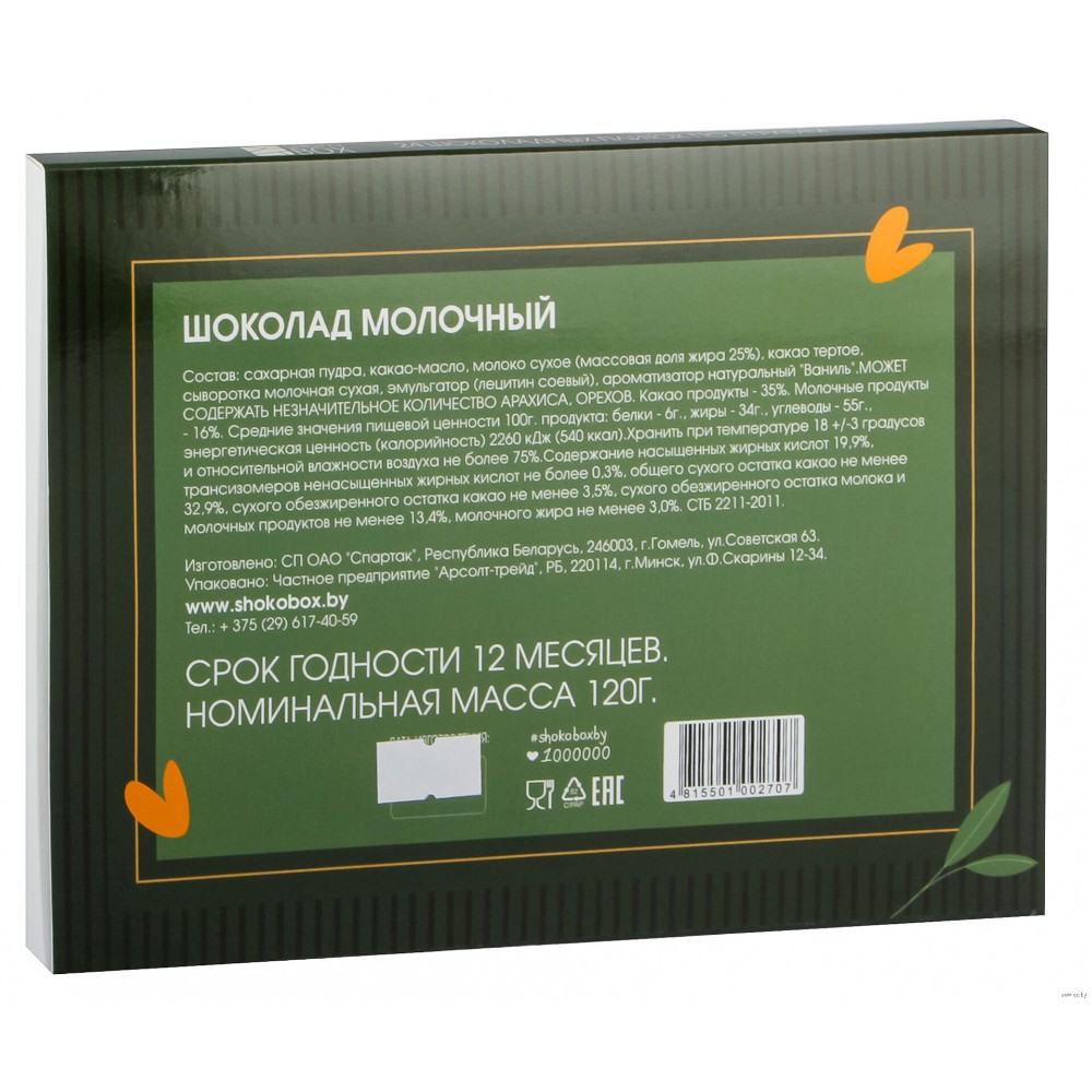 Шоколад молочный "Премьера. Лучшему мужчине" 120 гр. - 4