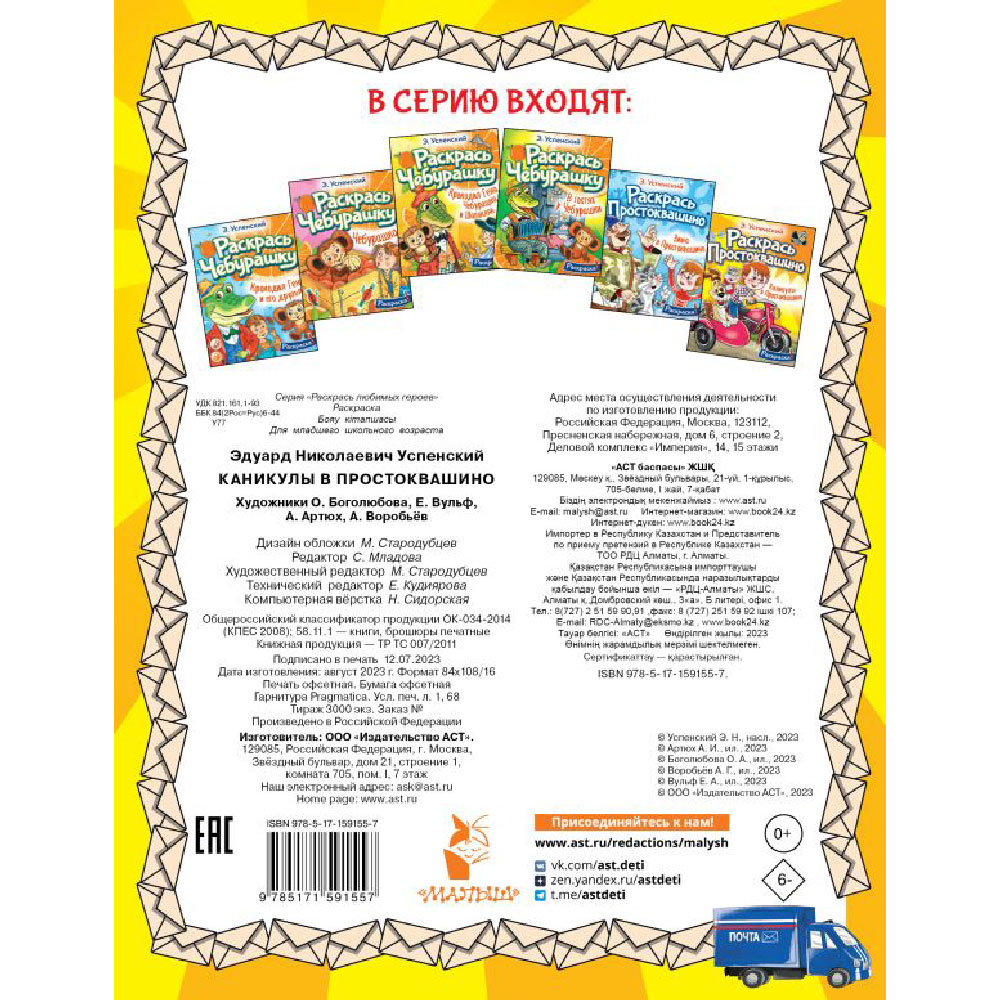 Раскраска "Каникулы в Простоквашино" - 2