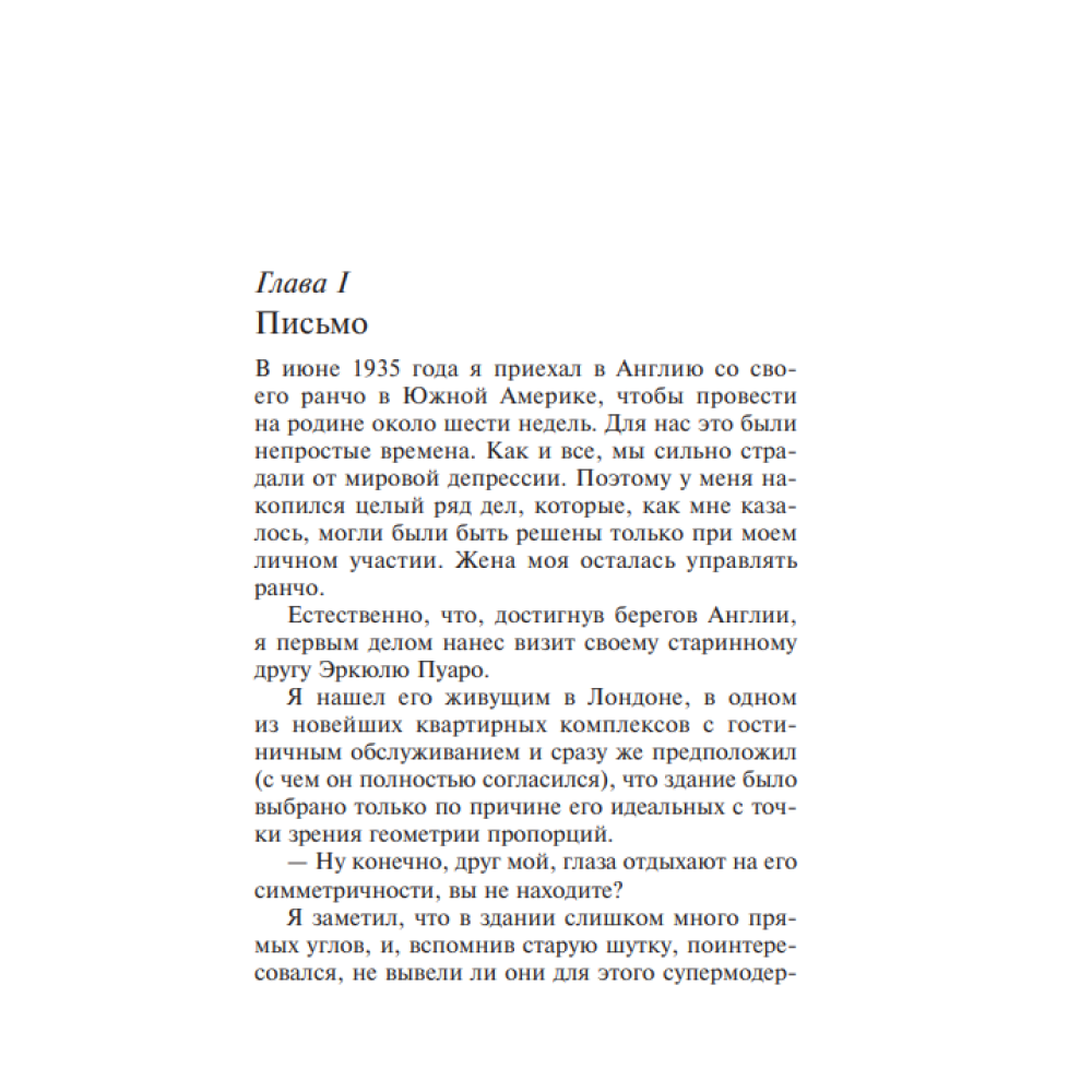 Книга "Убийства по алфавиту", Агата Кристи - 4