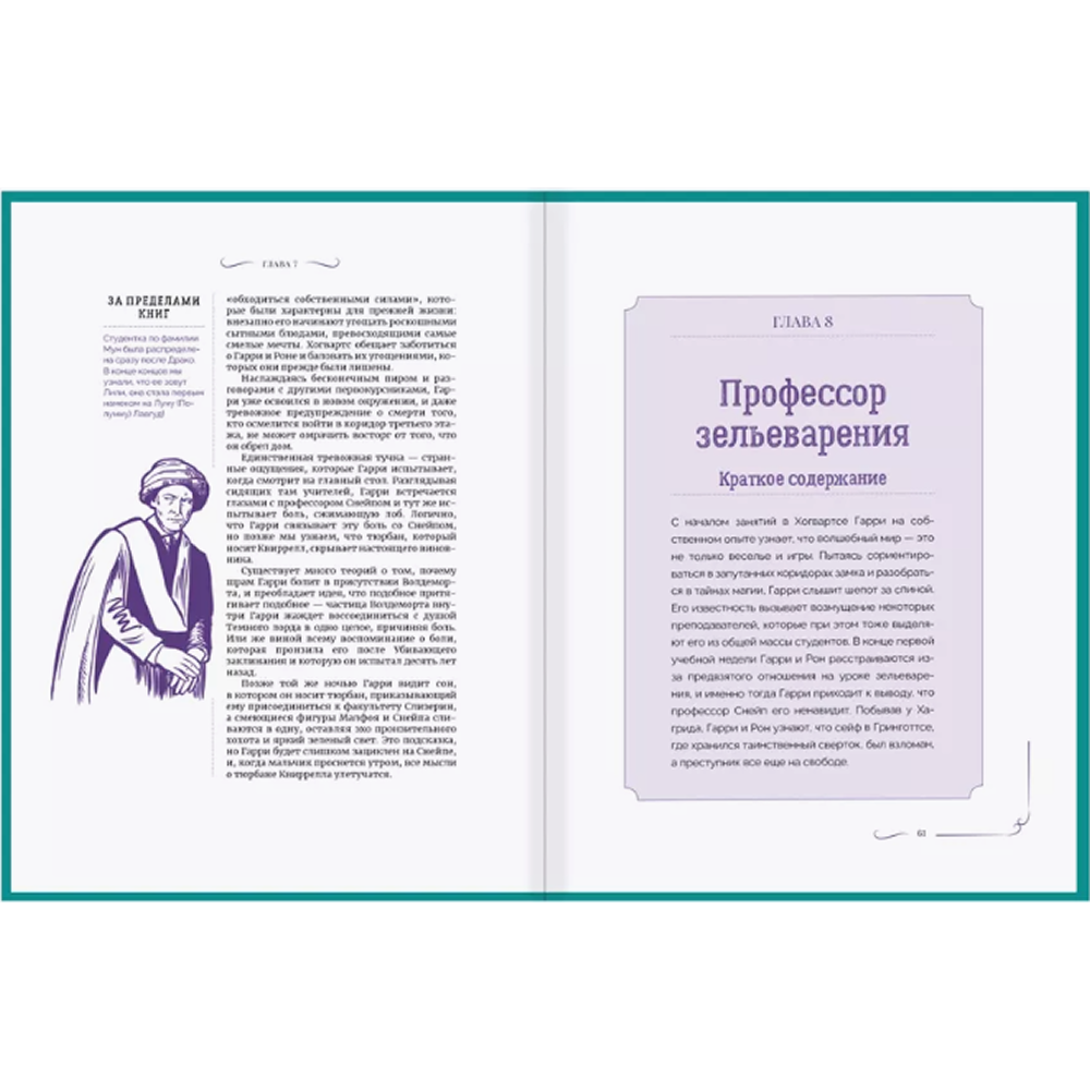 Книга "Библиотека Магии. Гарри Поттер. Философский камень" - 2