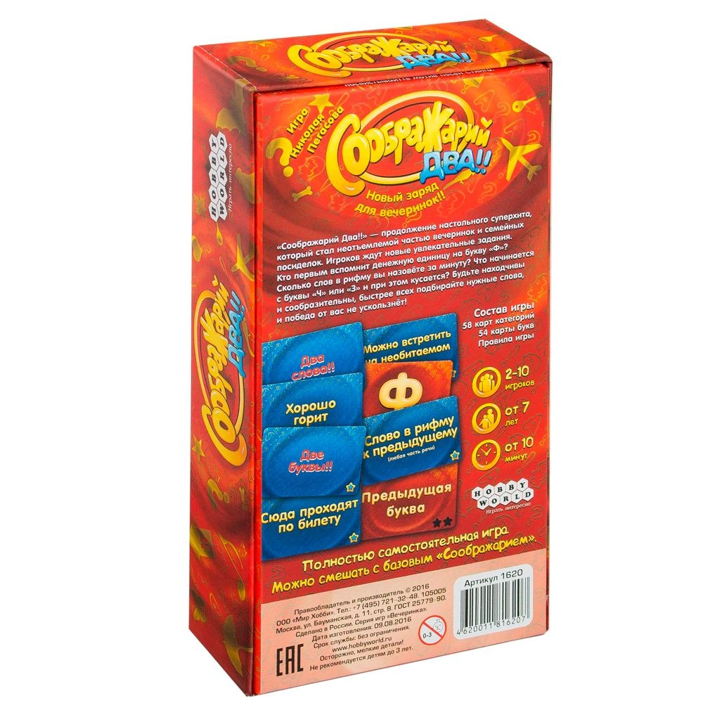 Игра настольная "Соображарий Два!!" - 5