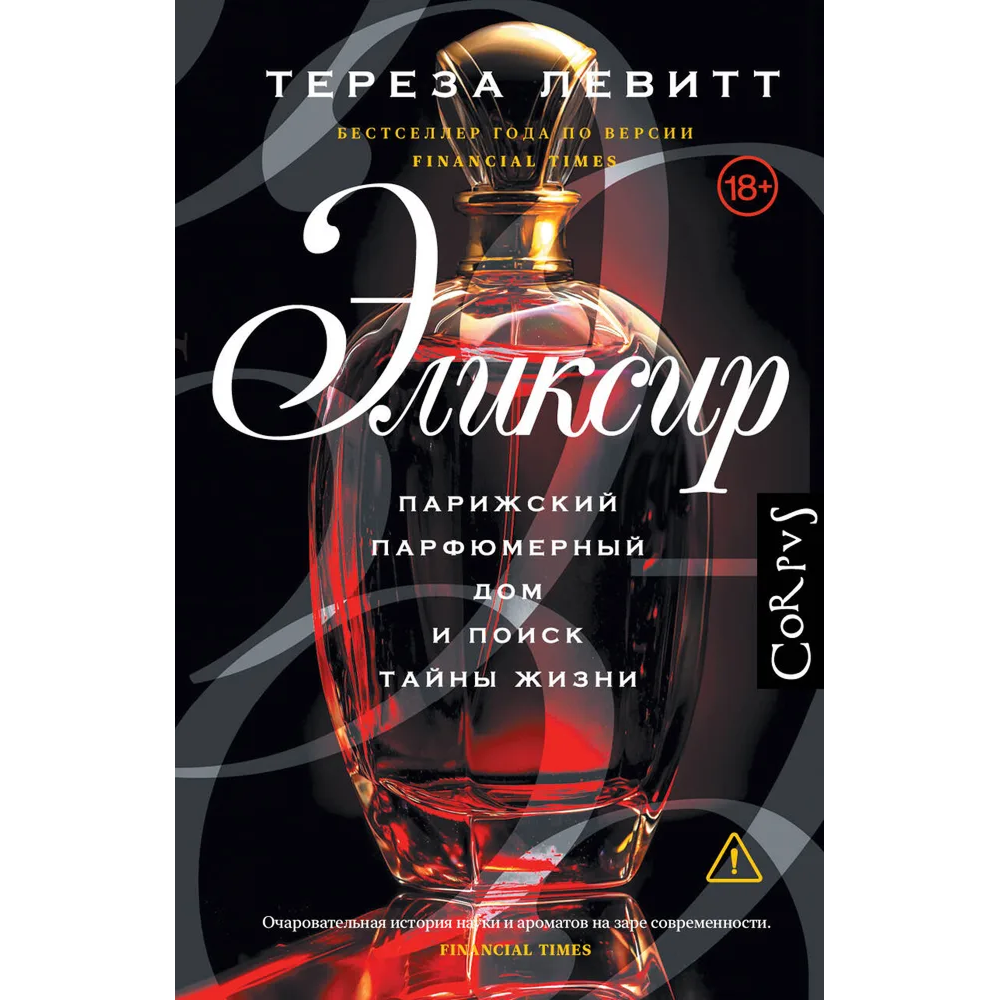 Книга "Эликсир", Тереза Левитт
