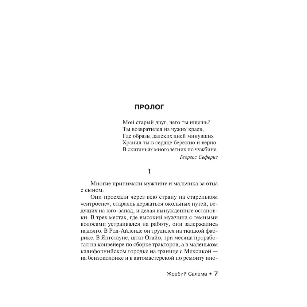 Книга "Жребий Салема", Стивен Кинг - 4