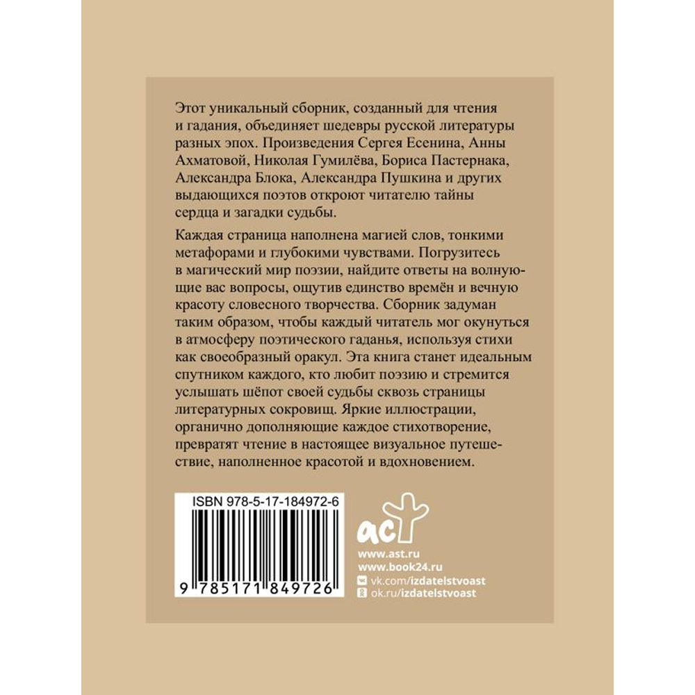 Книга "Стихи-гадания. Избранная лирика с иллюстрациями" - 2