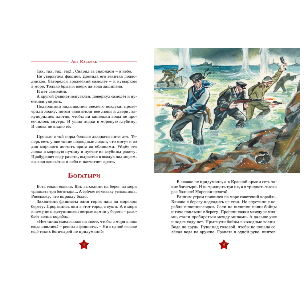 Книга "День Победы. Во имя великой Победы" - 7