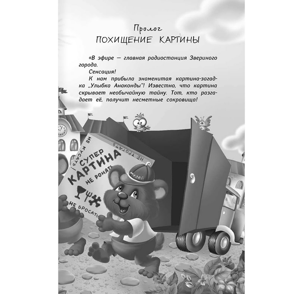 Книга "Все приключения кота да Винчи", Катя Матюшкина - 7