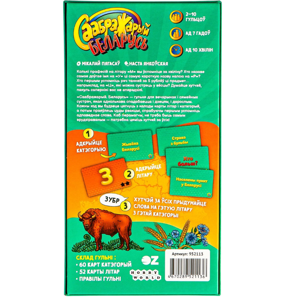 Игра настольная "Саабражарый: Беларусь" - 6