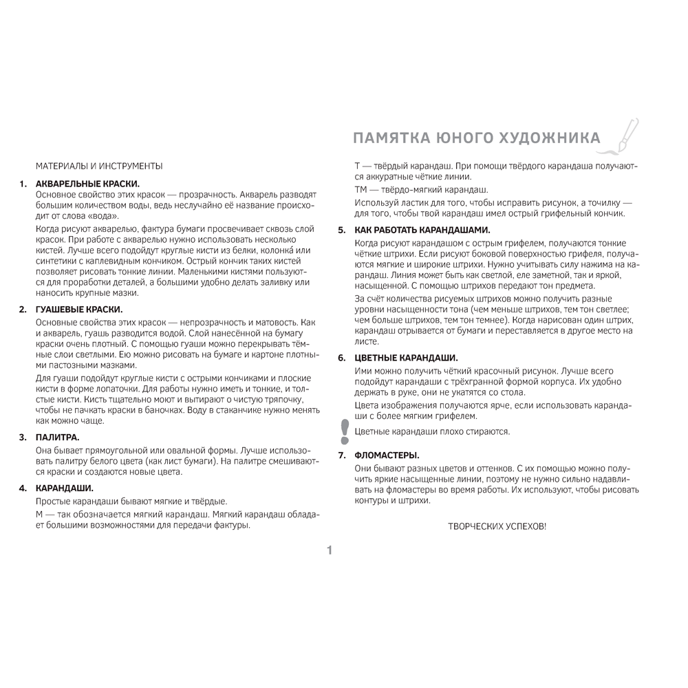 Изобразительное искусство. 1 класс. Альбом заданий (II полугодие), Наумова Е. Н., Аверсэв - 2