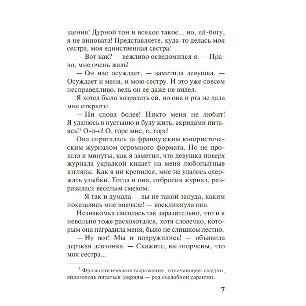 Книга "Убийство на поле для гольфа", Агата Кристи - 6