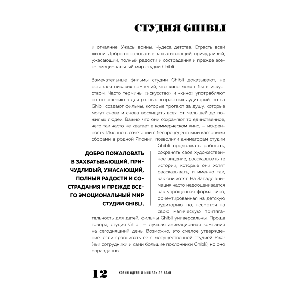 Книга "Студия Ghibli: творчество Хаяо Миядзаки и Исао Такахаты", Мишель Ле Блан, Колин Оделл - 4