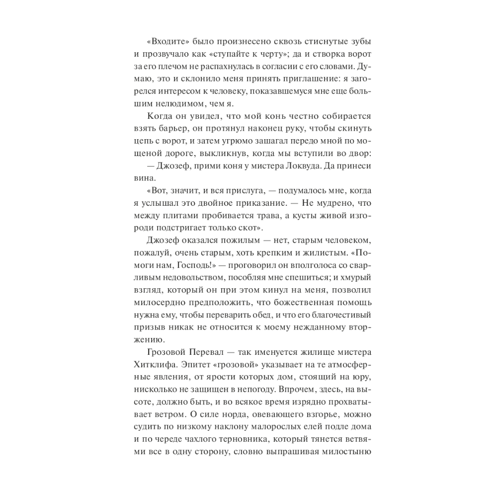 Книга "Вечные истории. Грозовой перевал", Эмили Бронте - 4