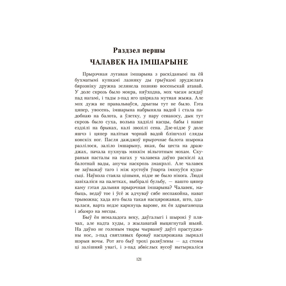 Книга "У тумане. Аблава. Сцюжа: аповесці", Васiль Быкаў - 5