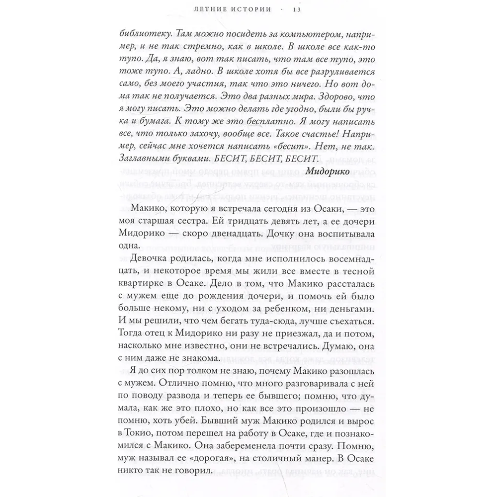 Книга "Летние истории", Миэко Каваками - 3