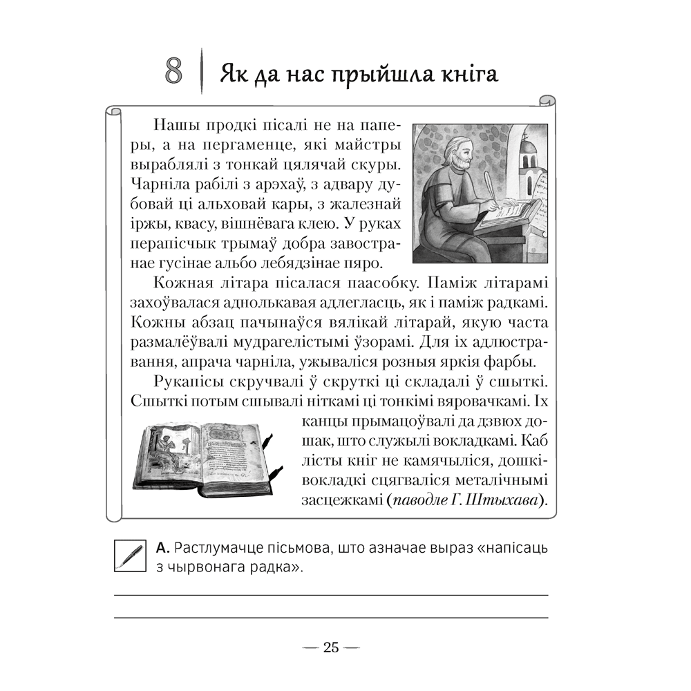 Чалавек i свет. 4 клас. Мая Радзiма - Беларусь. Пазнавальныя тэксты і заданні, Паноў С.В., Аверсэв - 2