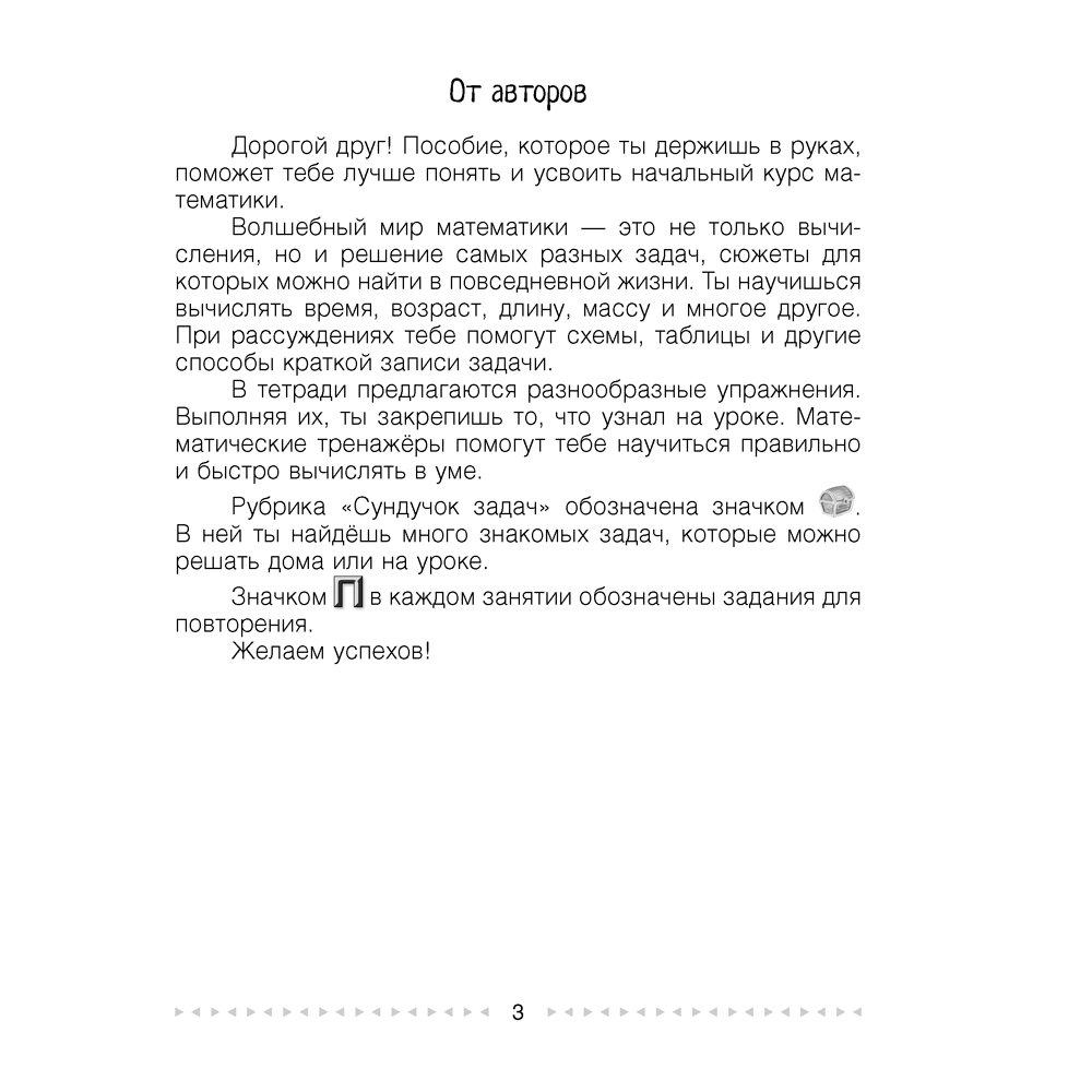 Математика. 4 класс. Моя математика. Рабочая тетрадь. Часть 1, Герасимов В.Д., Лютикова Т.А., Герасимова Г.В., Аверсэв - 2