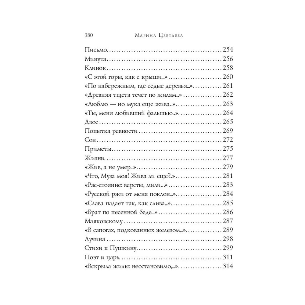 Книга "Стихотворения", Цветаева М. - 7