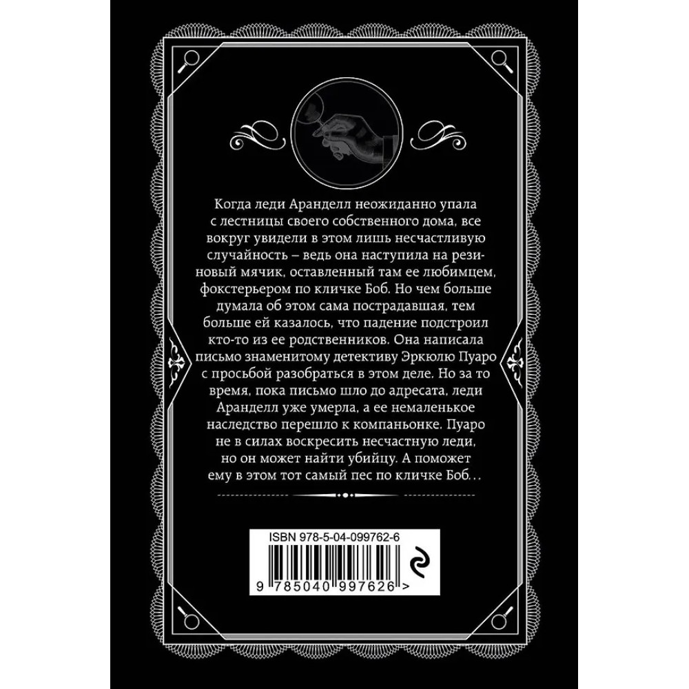 Книга "Немой свидетель", Агата Кристи - 3