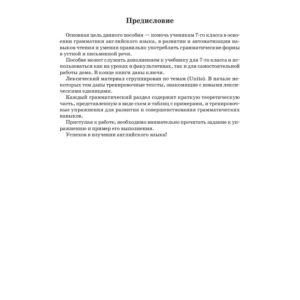 Книга "Английский язык на "отлично". 7 класс: пособие для учащихся учреждений общего среднего образования", Татьяна Мельник, Мария Котлярова - 2