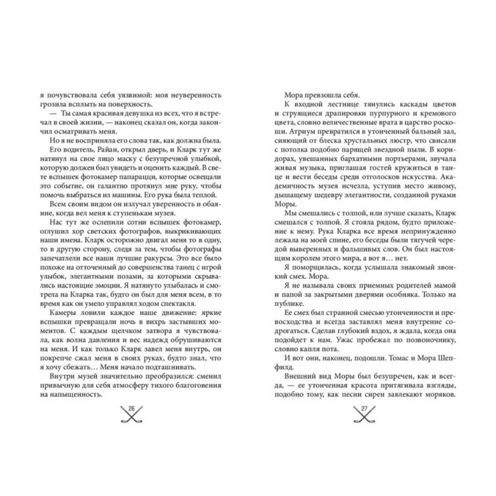Книга "Чертовски неправильный парень", С. Р. Джейн - 5
