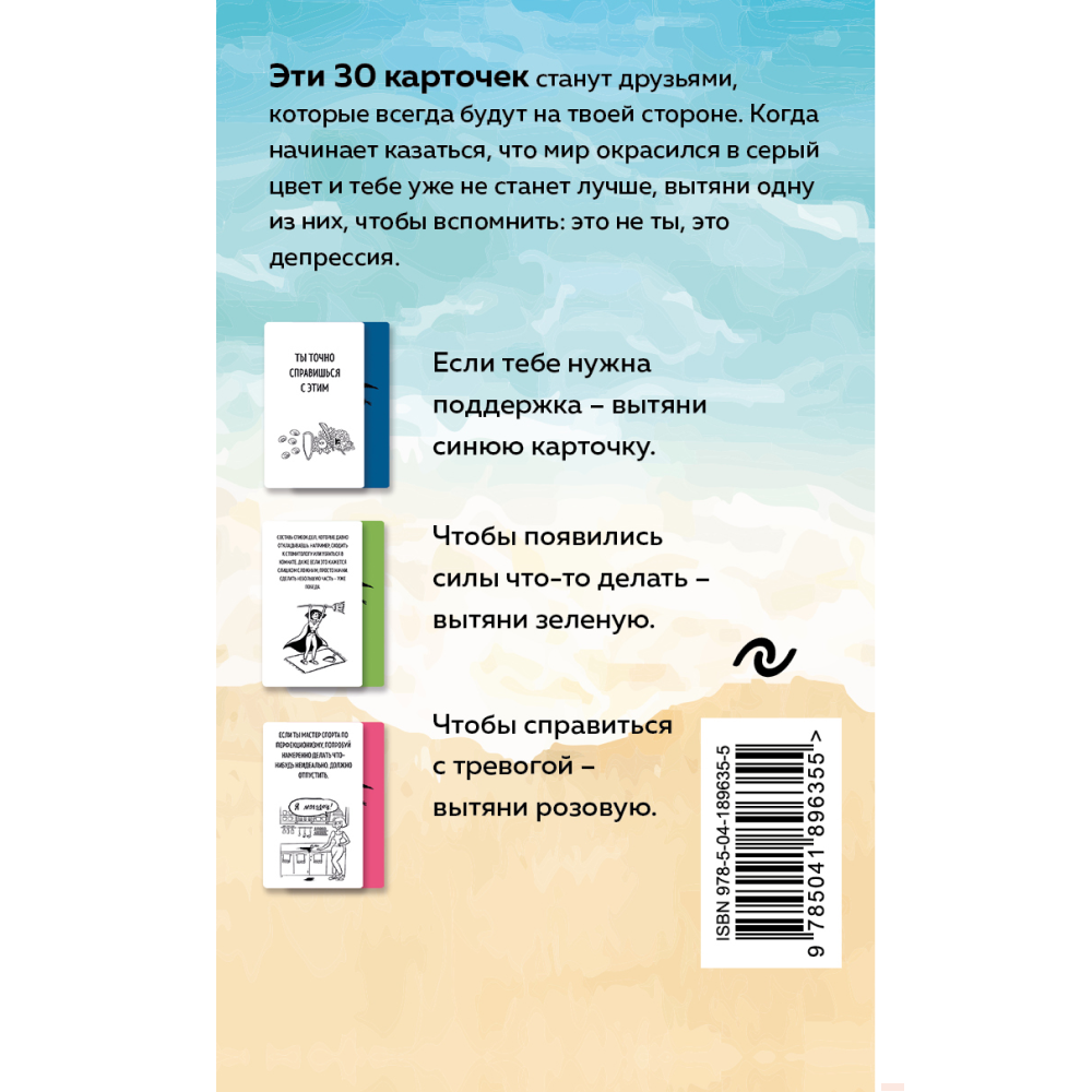Книга "Рецепт равновесия. 30 карт от тревоги и депрессии", Кирилл Сычев - 2