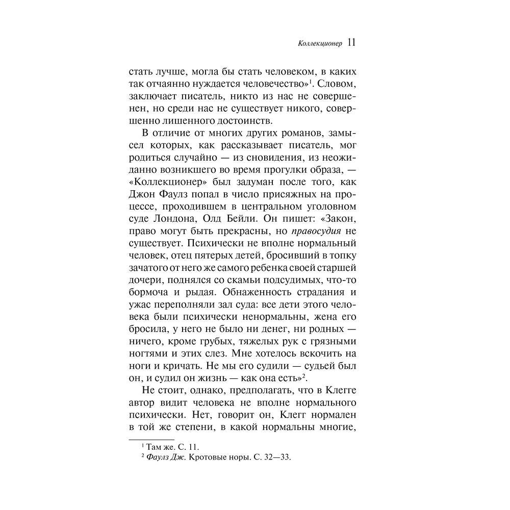 Книга "Магистраль. Колл. Коллекционер (подарочное издание)", Джон Фаулз - 9
