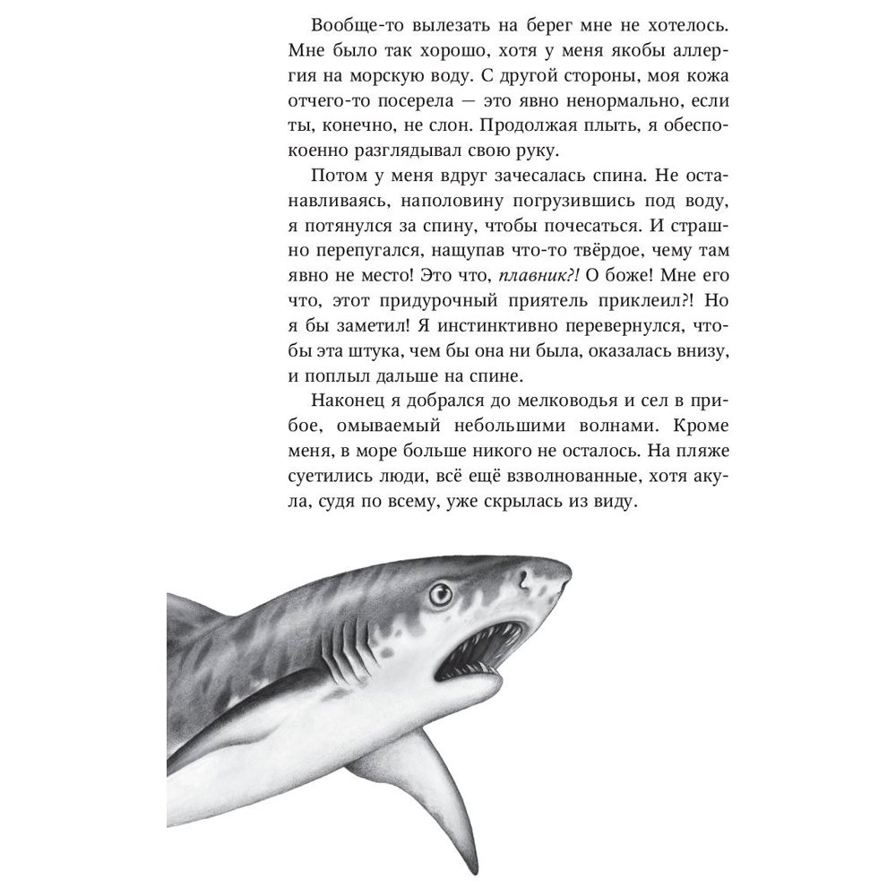 Книга "Душа акулы (#1)", Катя Брандис - 5