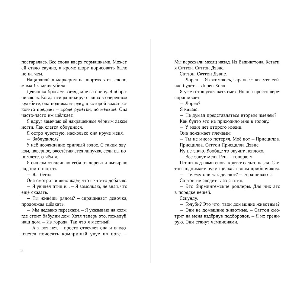 Книга "Сальто назад", Дарси Миллер - 4