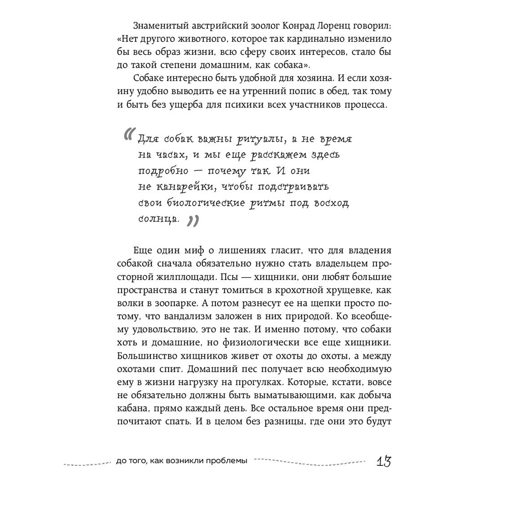 Книга "Гладь, люби, хвали 2. Срочное руководство по решению собачьих проблем", Бобкова А., Пронина Е. - 7