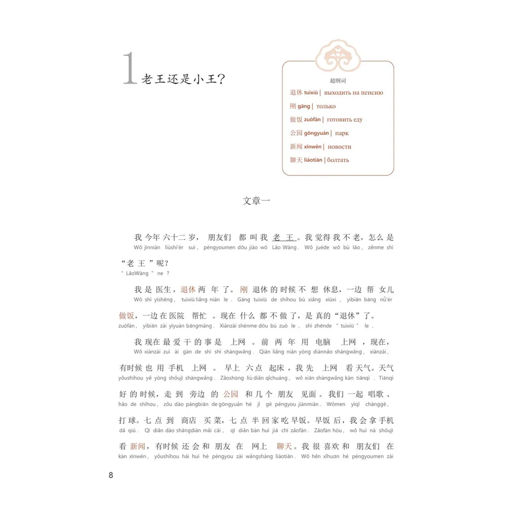 Книга "Reading China. Мир вокруг нас. Уровень 1" - 6