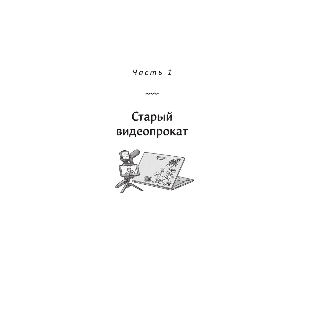 Книга "Видеопрокат "Дон Кихот"", Хоён Ким - 5