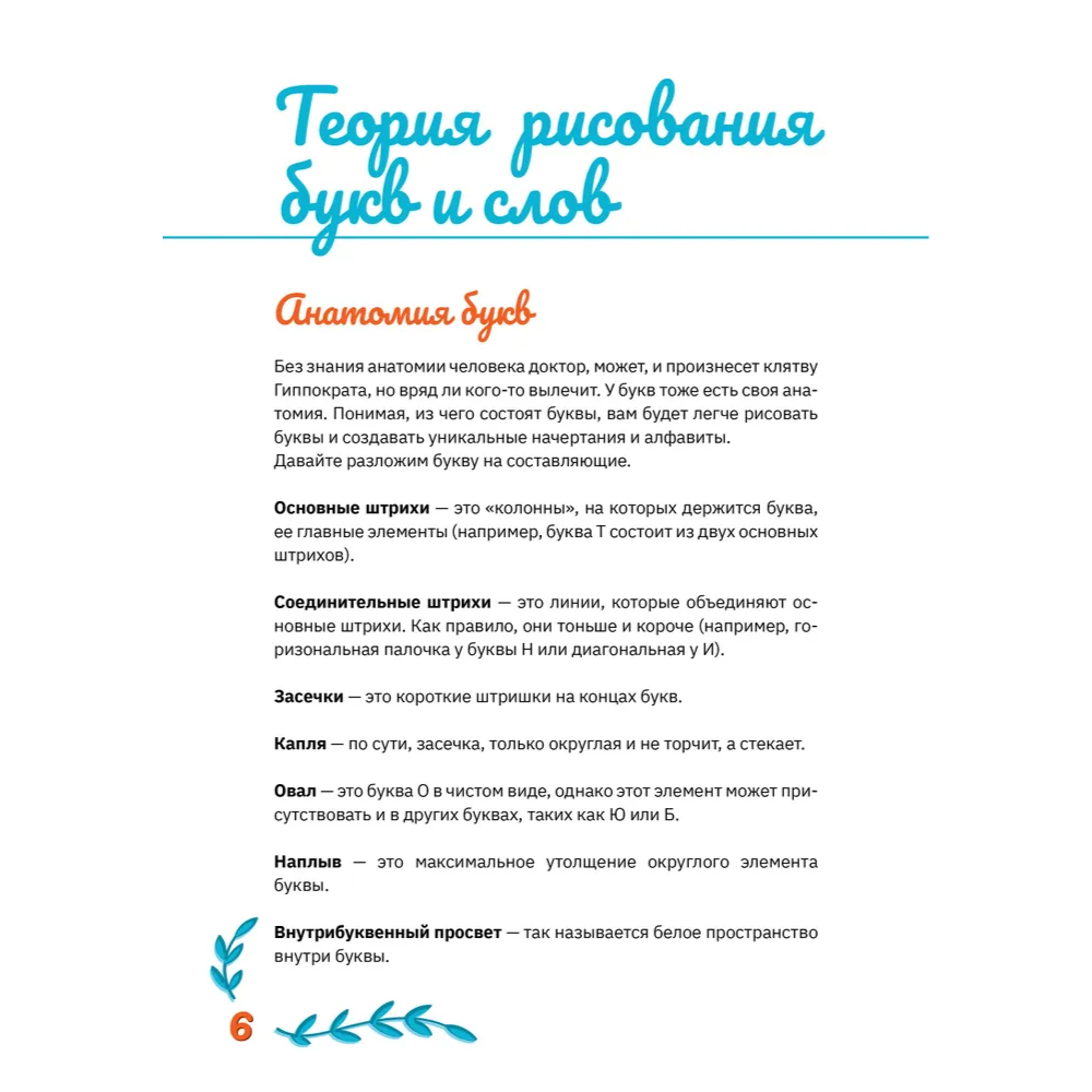 Книга "Леттеринг от А до Я. Прописи и шаблоны" - 3