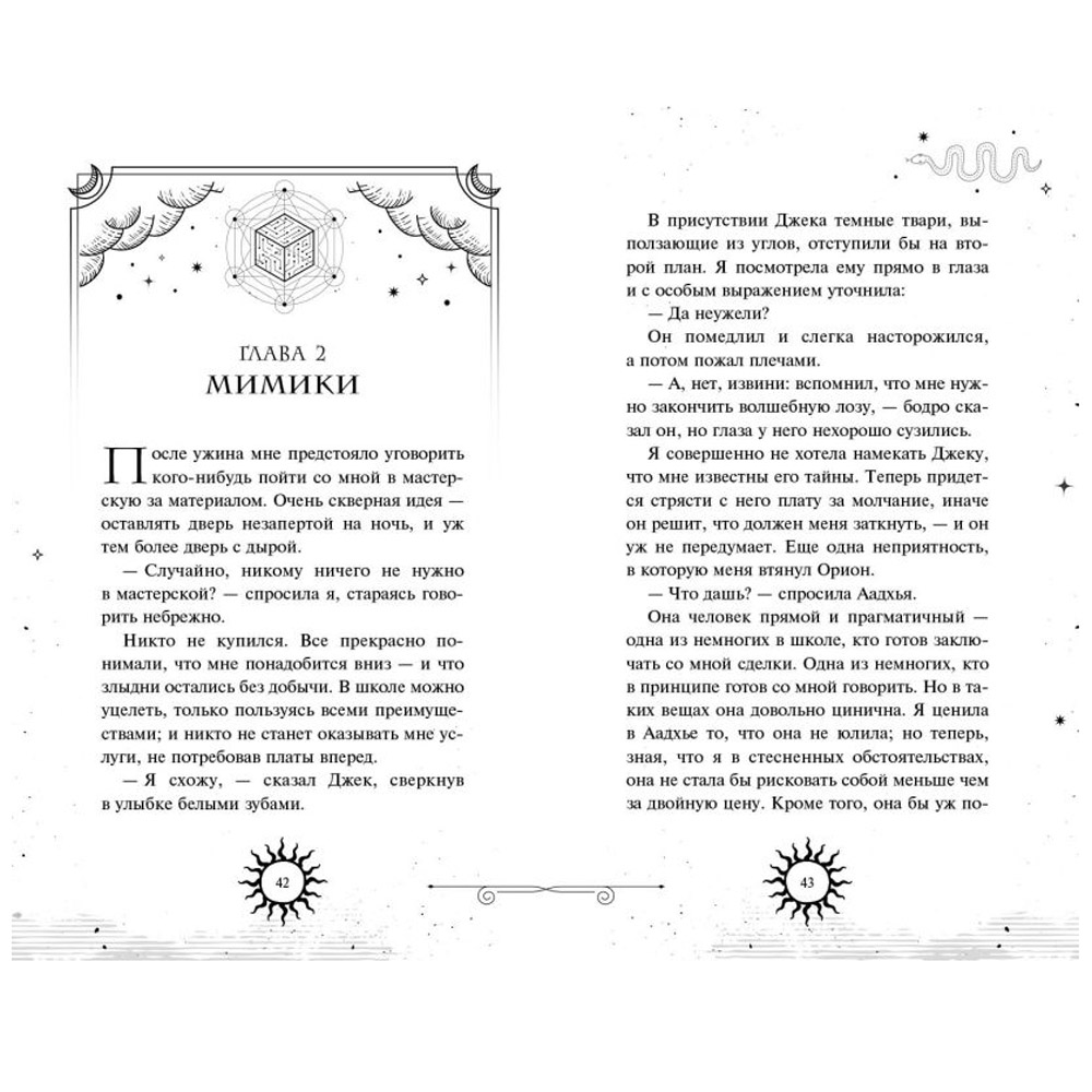 Книга "Первый урок Шоломанчи", Наоми Новик - 3