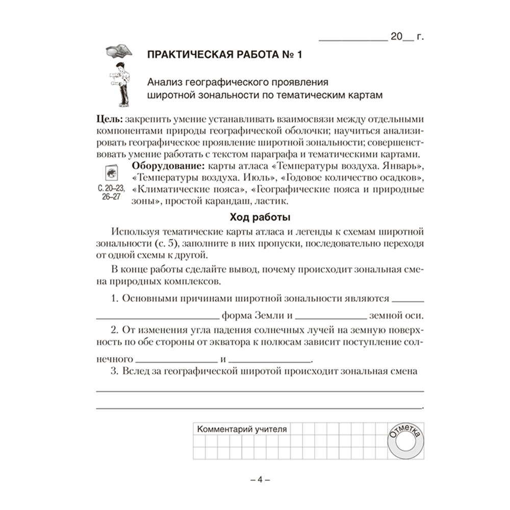 Книга "География. 7 кл. Тетрадь для практических работ", Кольмакова Е. Г., Сарычева О.В. - 3