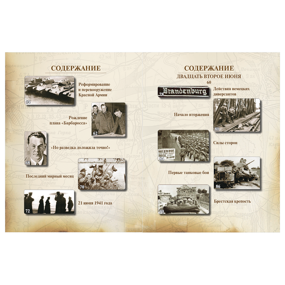 Книга "Великая Отечественная война 1941-1945. Самая полная иллюстрированная энциклопедия", Алексей Исаев, Артем Драбкин - 6