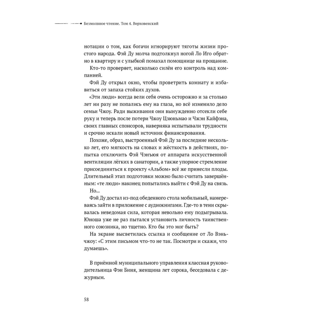 Книга "Безмолвное чтение. Том 4. Верховенский", Priest - 6