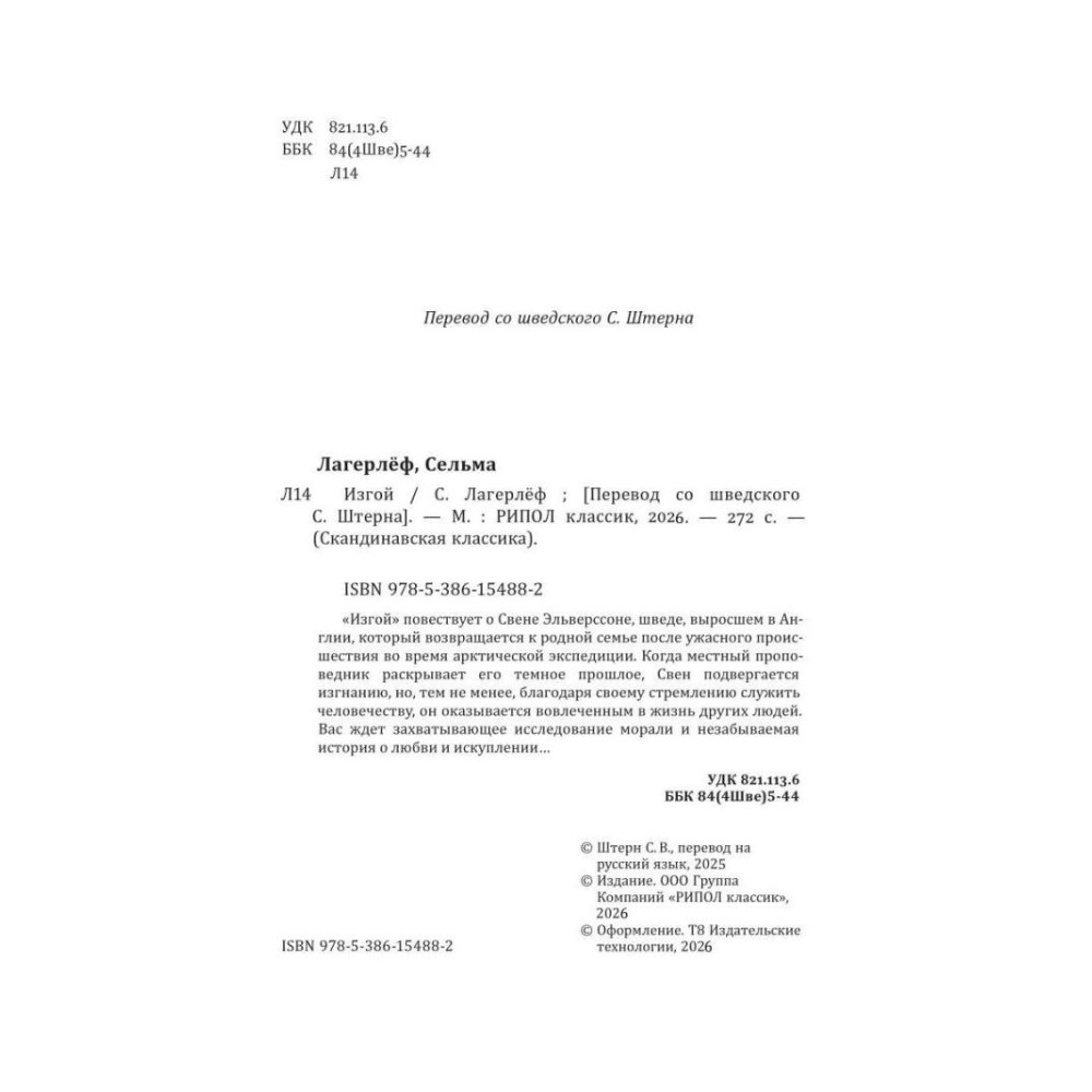 Книга "Изгой", Сельма Лагерлеф - 3