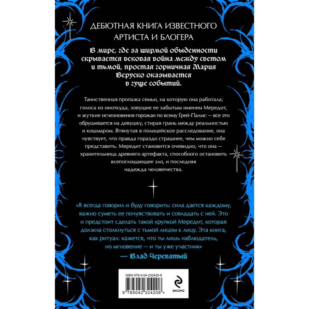 Книга "Мередит. Тайны Лунного зала", Роман Каграманов - 2