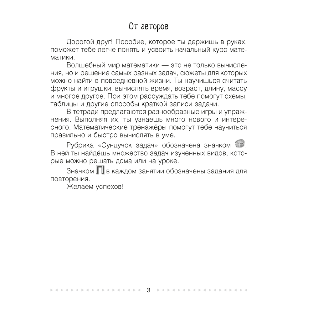 Математика. 3 класс. Моя математика. Рабочая тетрадь. Часть 1, Герасимов В. Д., Лютикова Т. А., Герасимова Г. В., Аверсэв - 2
